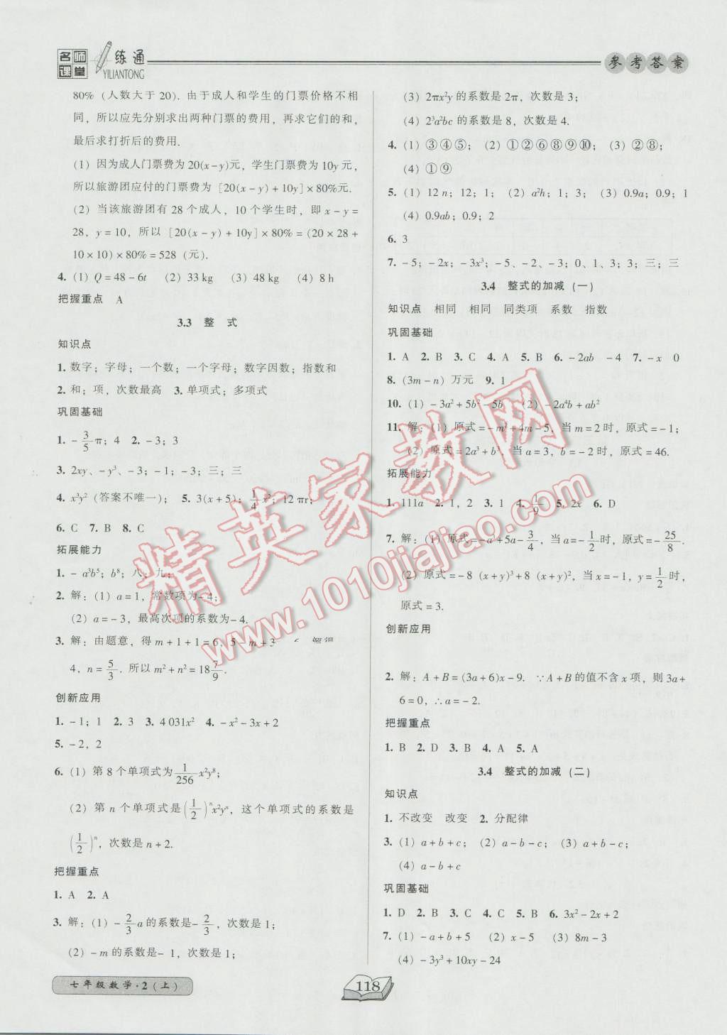 2016年名师课堂一练通七年级数学上册北师大版 参考答案第10页