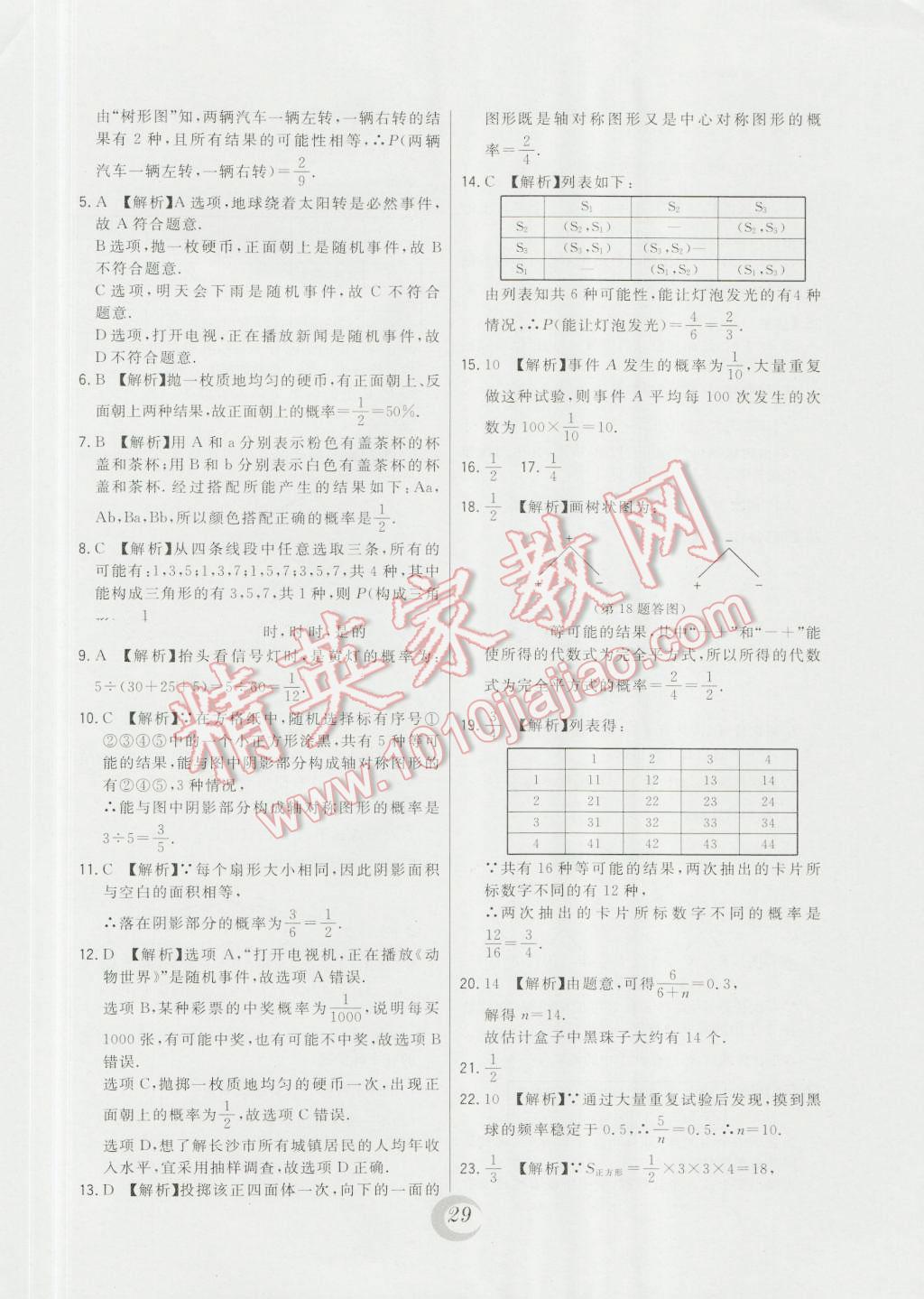 2016年北大綠卡九年級數(shù)學(xué)上冊華師大版 第50頁