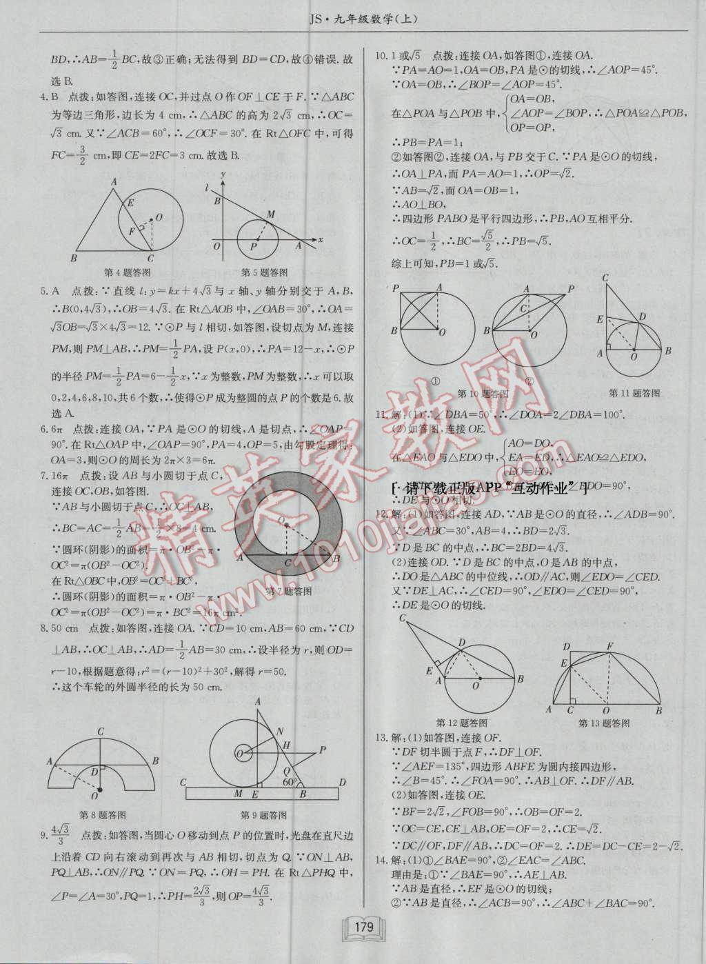 2016年啟東中學(xué)作業(yè)本九年級數(shù)學(xué)上冊江蘇版 第15頁