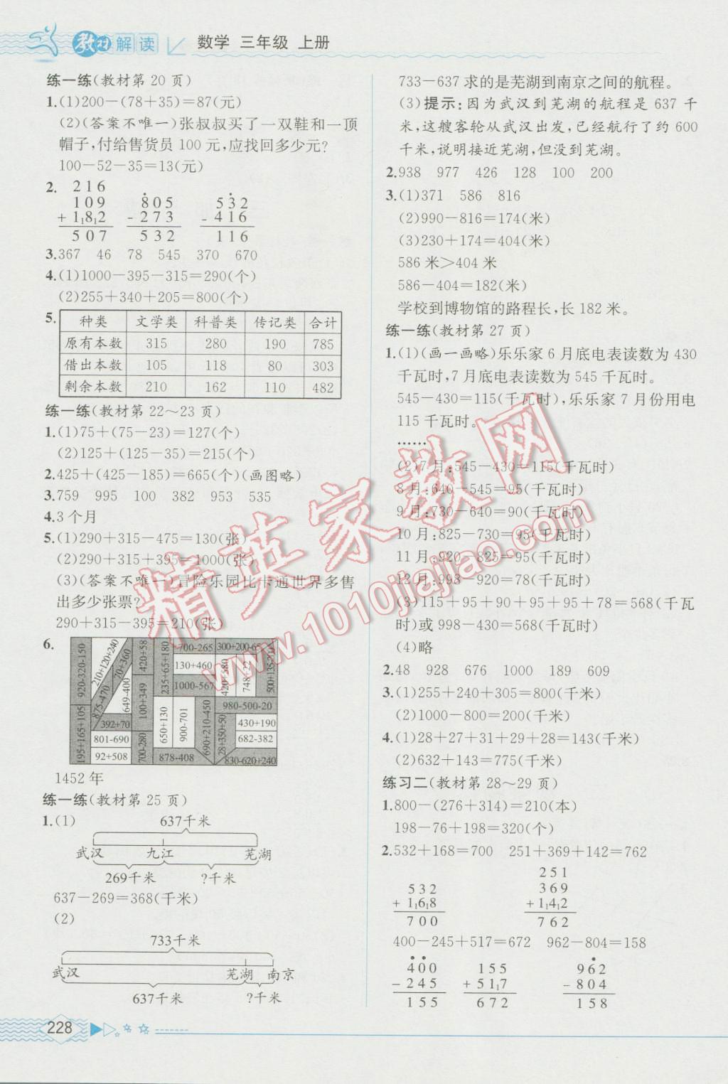 2016年教材解读三年级数学上册北师大版 参考答案第14页