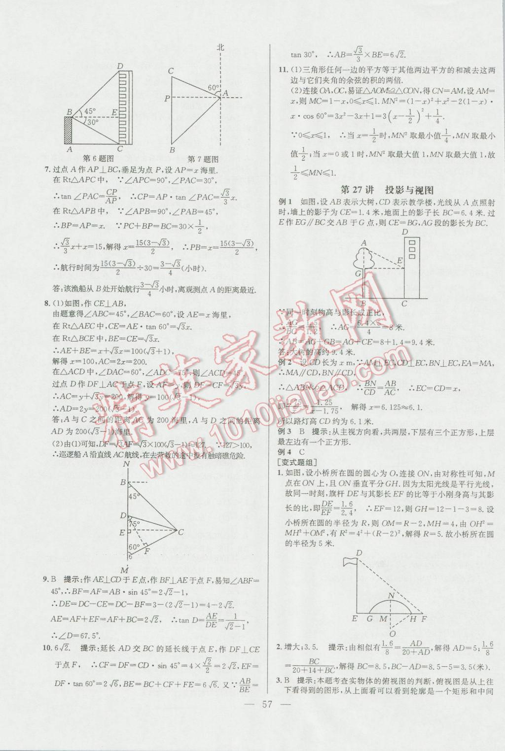 2016年培優(yōu)競賽超級(jí)課堂九年級(jí)數(shù)學(xué)第六版 參考答案第57頁