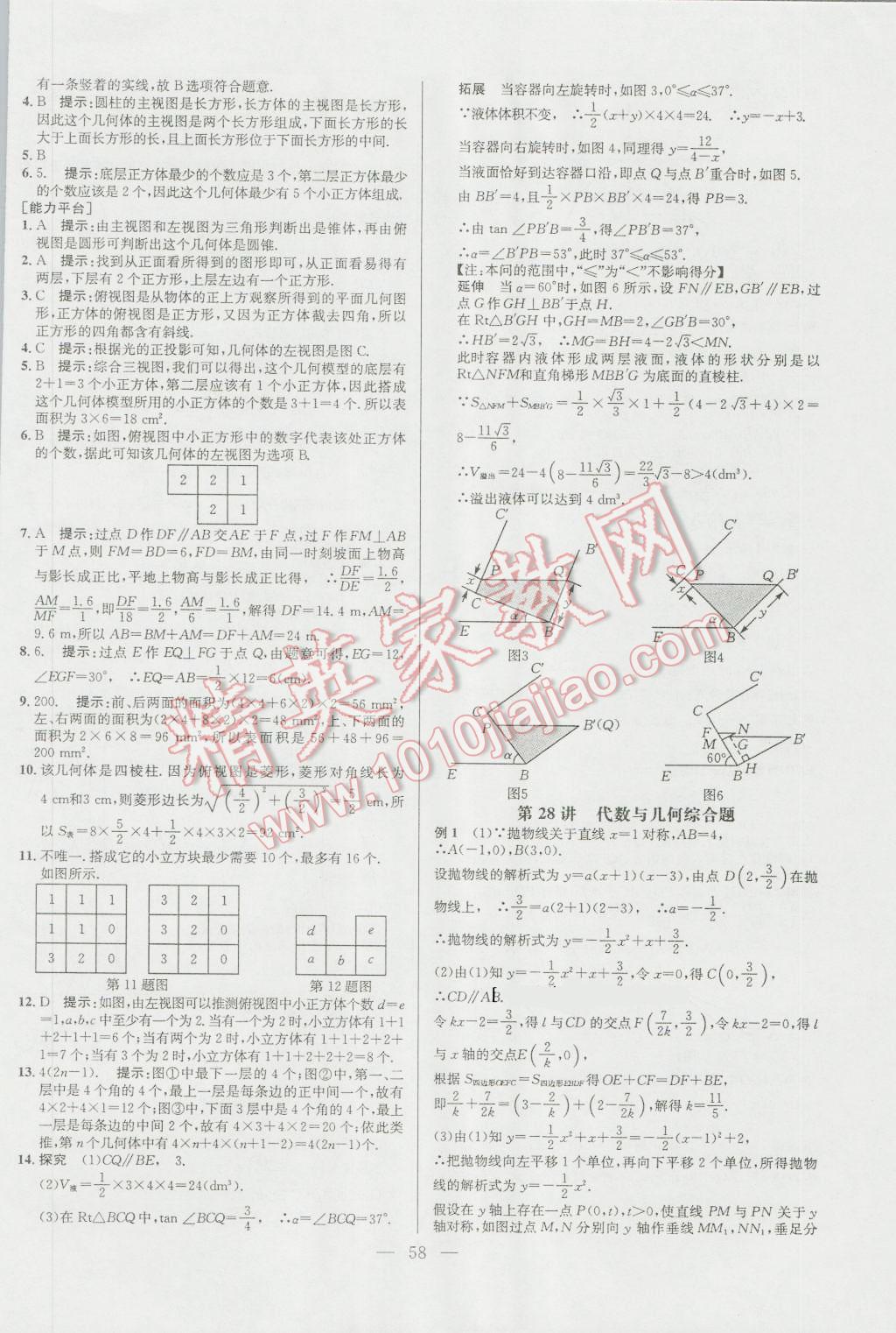 2016年培优竞赛超级课堂九年级数学第六版 参考答案第58页