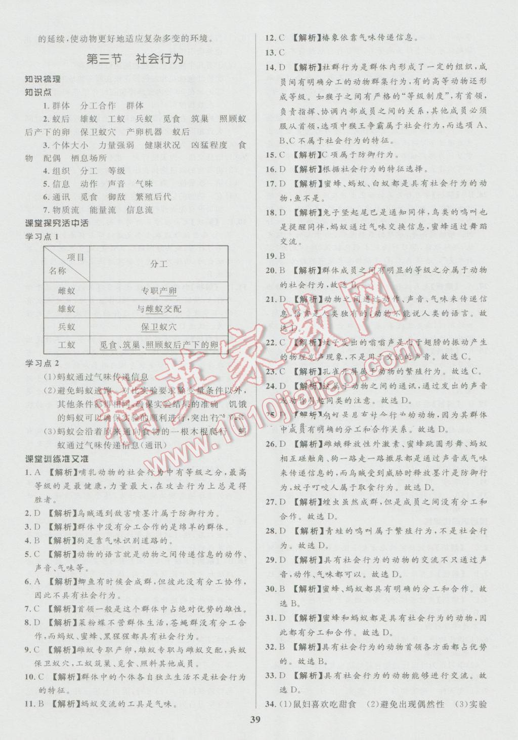 2016年天梯學(xué)案初中同步新課堂八年級(jí)生物上冊(cè)魯教版五四制 參考答案第15頁(yè)