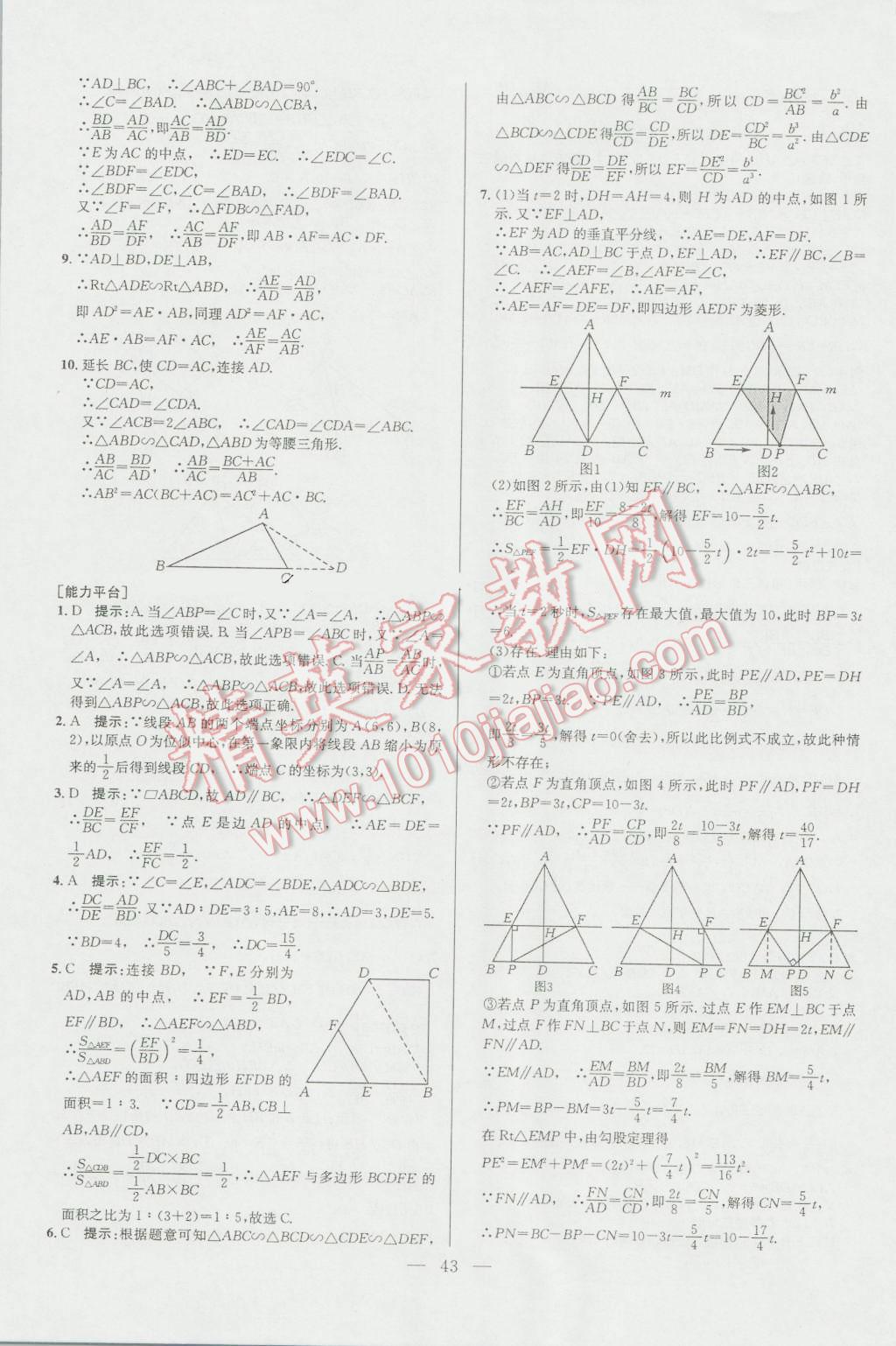 2016年培優(yōu)競(jìng)賽超級(jí)課堂九年級(jí)數(shù)學(xué)第六版 參考答案第43頁