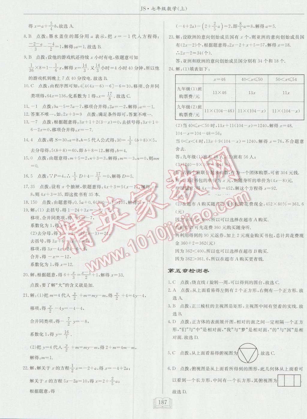 2016年启东中学作业本七年级数学上册江苏版 第39页