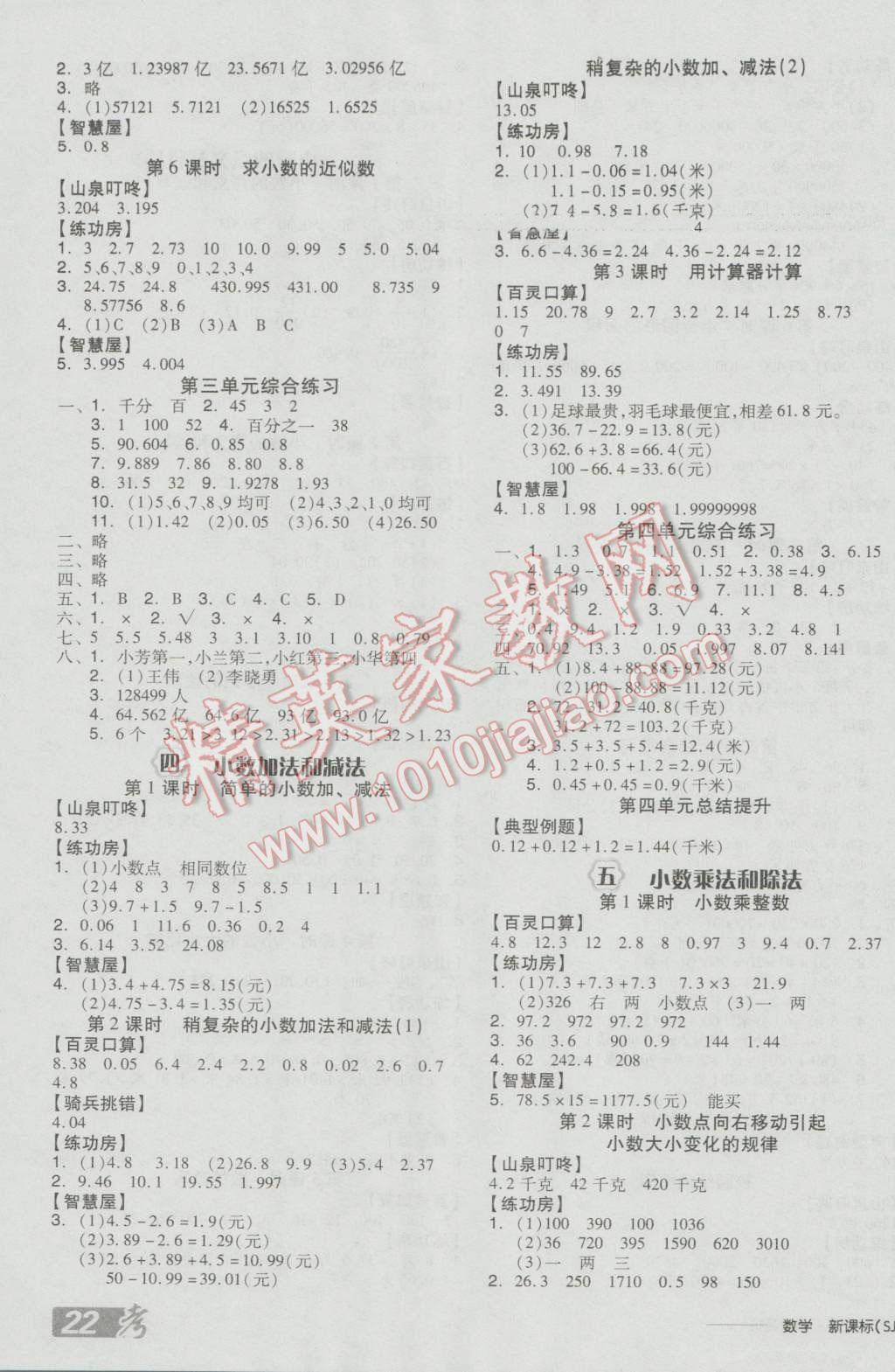 2016年全品學練考五年級數(shù)學上冊蘇教版 參考答案第3頁