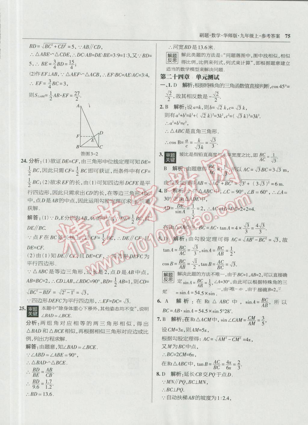 2016年北大綠卡刷題九年級數(shù)學(xué)上冊華師大版 第46頁