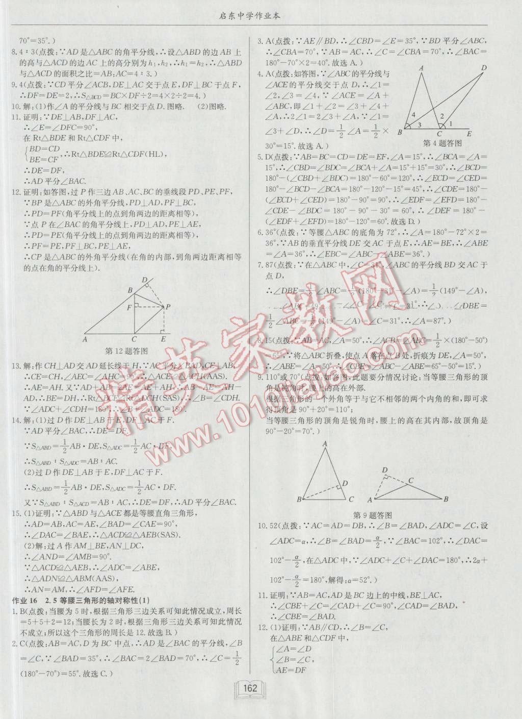 2016年启东中学作业本八年级数学上册江苏版 第10页