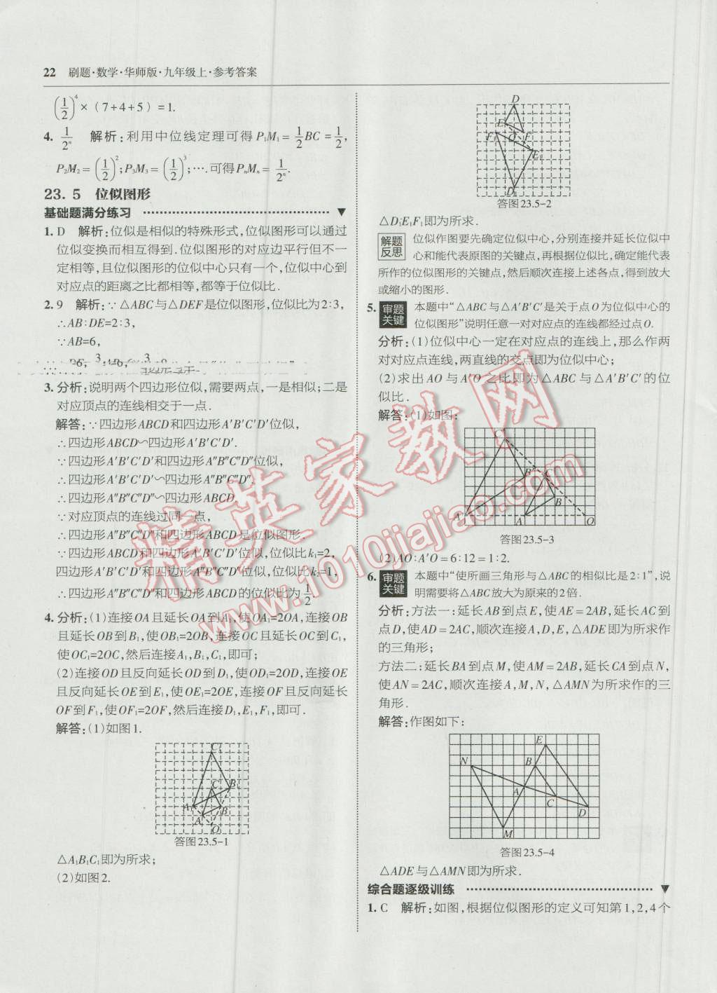 2016年北大綠卡刷題九年級數(shù)學(xué)上冊華師大版 第21頁