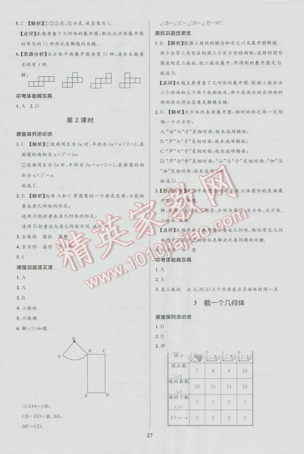 2016年天梯學(xué)案初中同步新課堂六年級(jí)數(shù)學(xué)上冊(cè) 參考答案第3頁(yè)