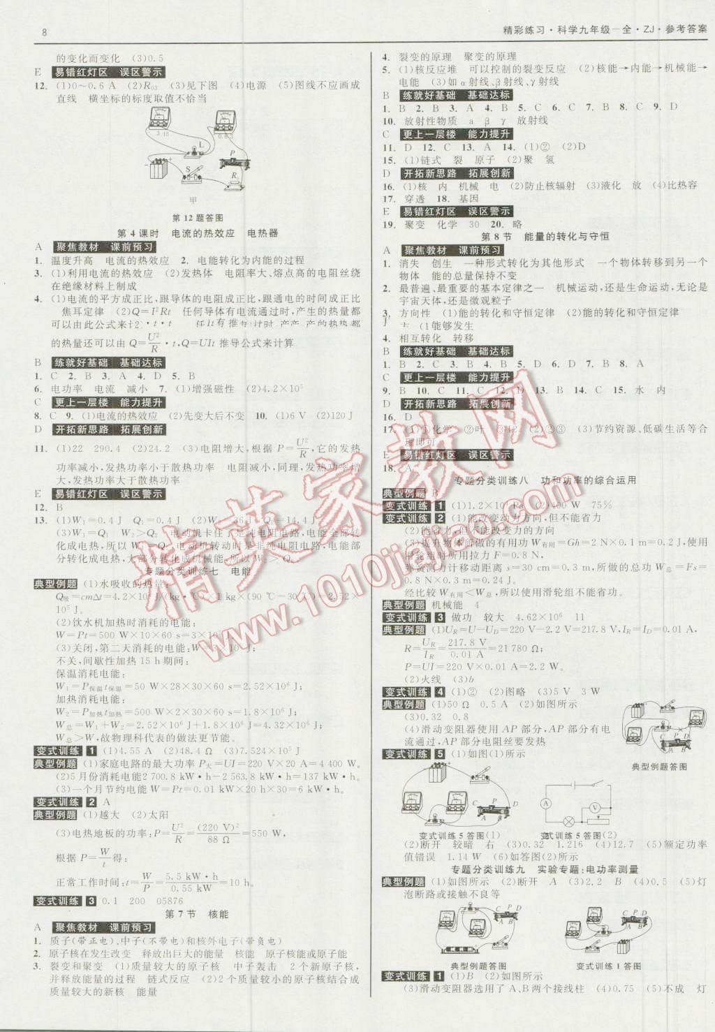 2016年精彩練習(xí)就練這一本九年級(jí)科學(xué)全一冊(cè)浙教版 第8頁(yè)