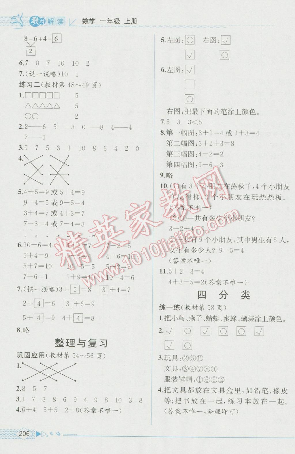 2016年教材解讀一年級數(shù)學上冊北師大版 參考答案第11頁