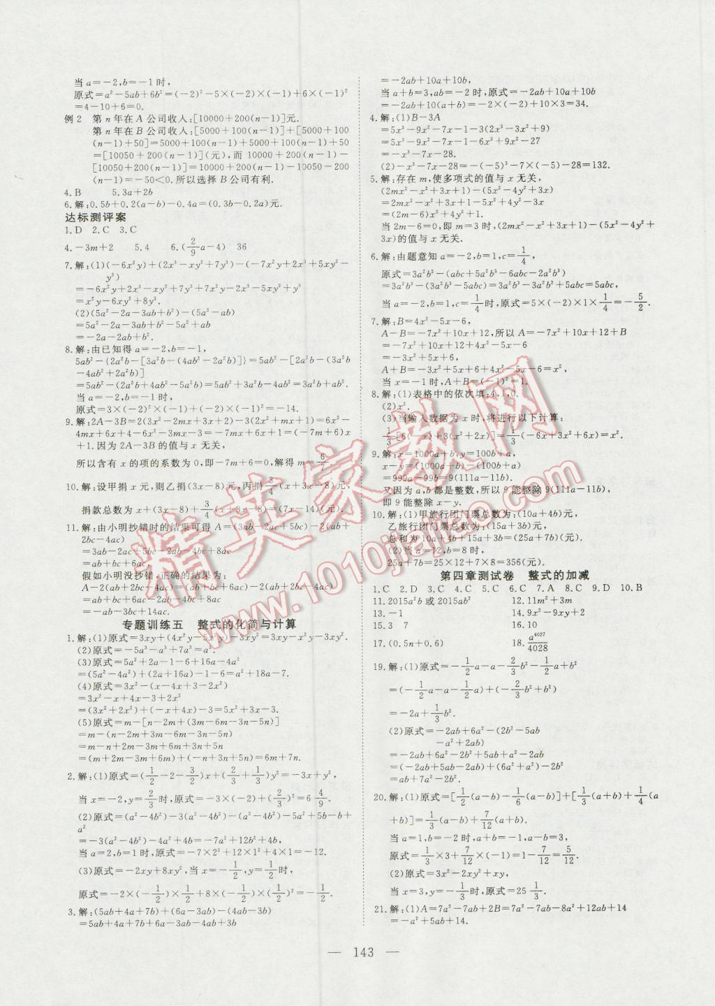 2016年351高效课堂导学案七年级数学上册冀教版 第15页