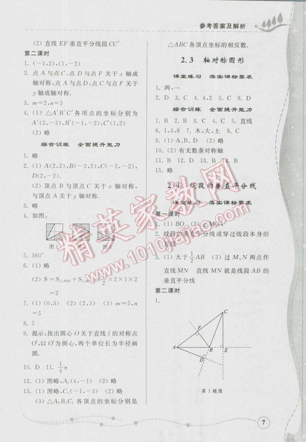 2016年綜合能力訓(xùn)練八年級(jí)數(shù)學(xué)上冊(cè)青島版 參考答案第53頁(yè)