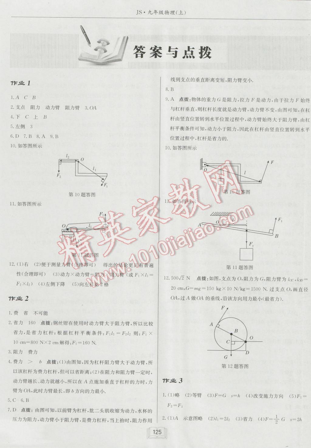 2016年启东中学作业本九年级物理上册江苏版 第1页