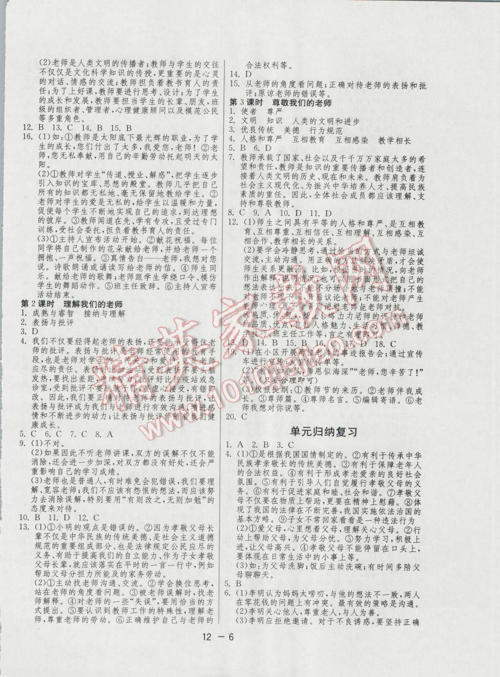 2016年1課3練單元達標(biāo)測試八年級思想品德上冊蘇人版 第6頁