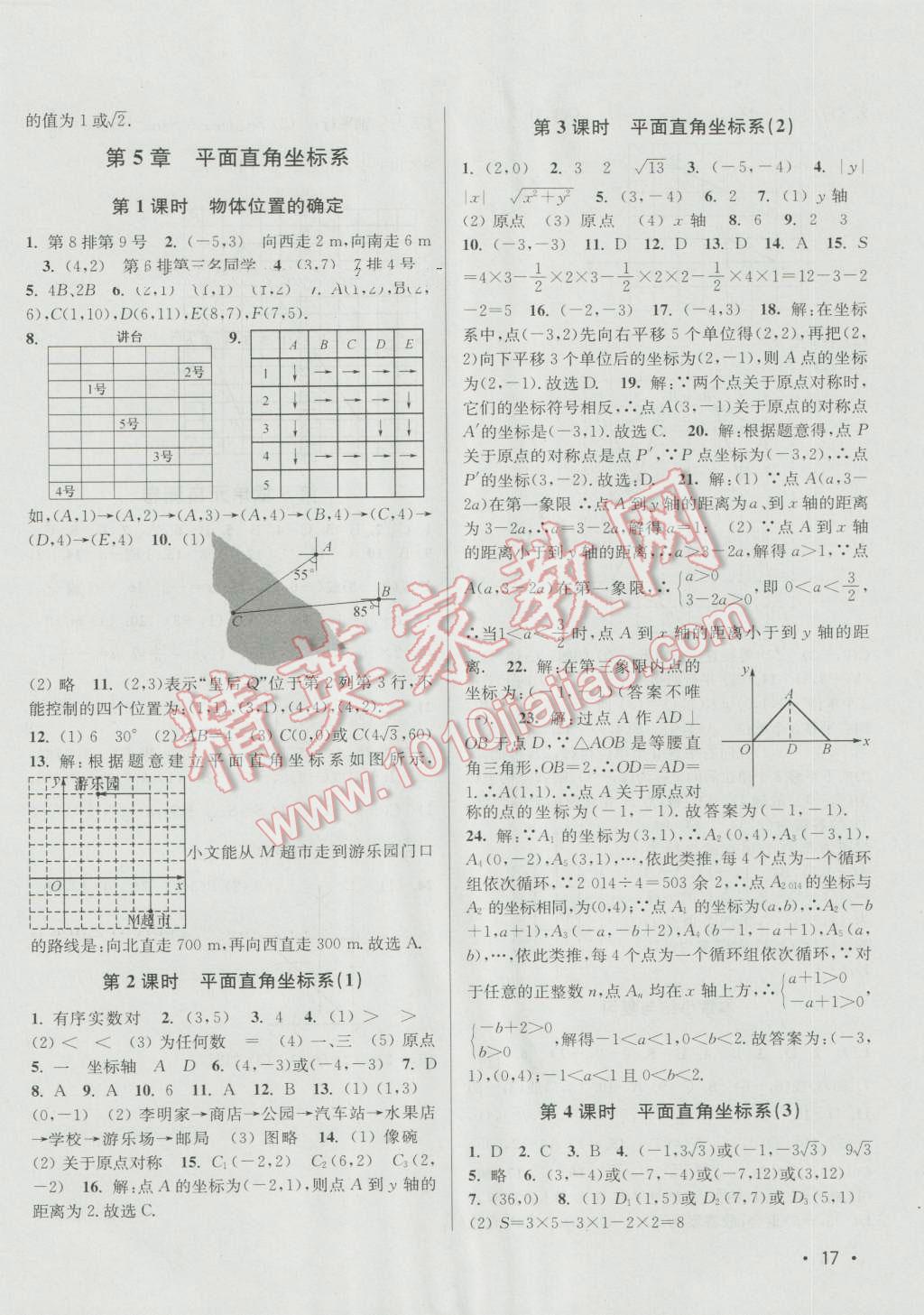 2016年百分百訓(xùn)練八年級(jí)數(shù)學(xué)上冊(cè)江蘇版 參考答案第17頁(yè)