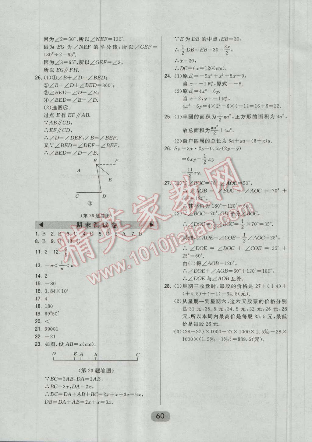 2016年北大綠卡七年級數(shù)學(xué)上冊華師大版 第36頁