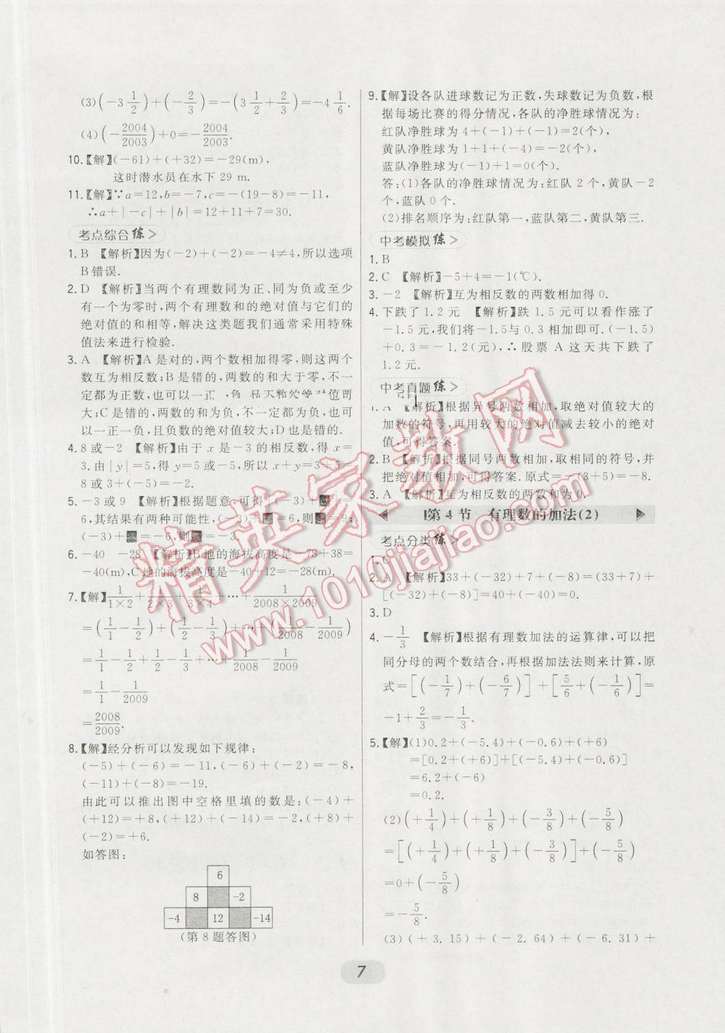 2016年北大绿卡七年级数学上册北师大版 第48页