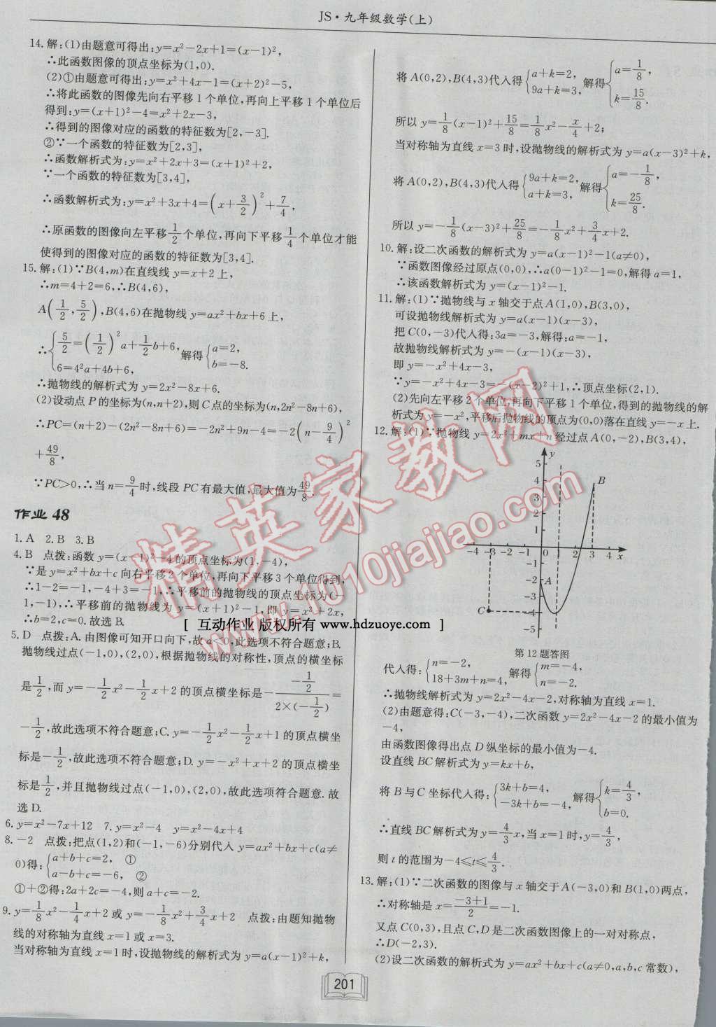 2016年启东中学作业本九年级数学上册江苏版 第37页