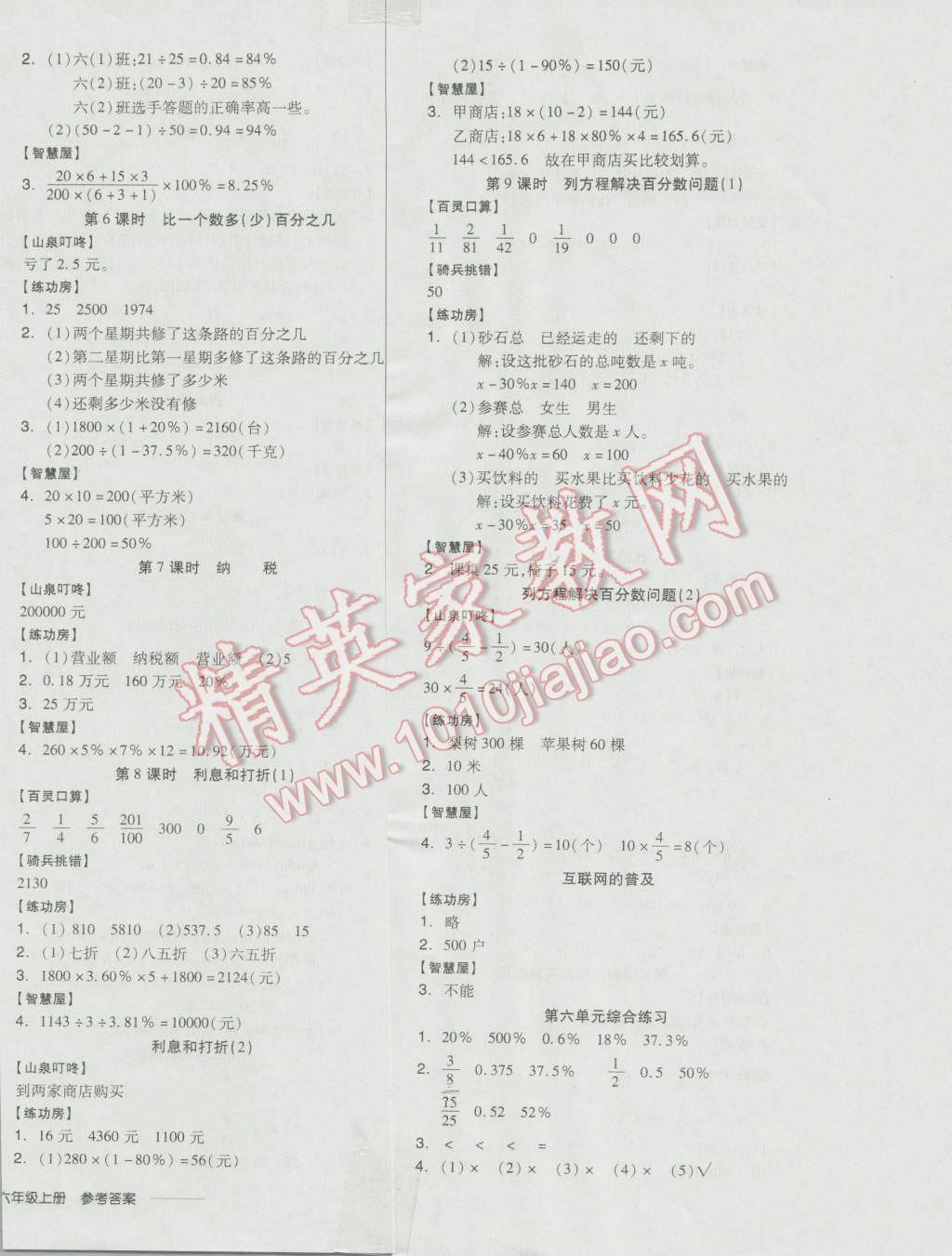 2016年全品学练考六年级数学上册苏教版 参考答案第8页