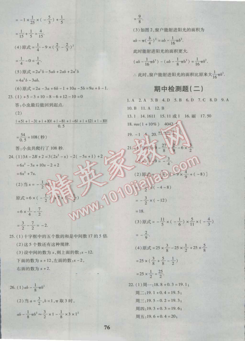 2016年黄冈360度定制密卷七年级数学上册北师大版 参考答案第4页