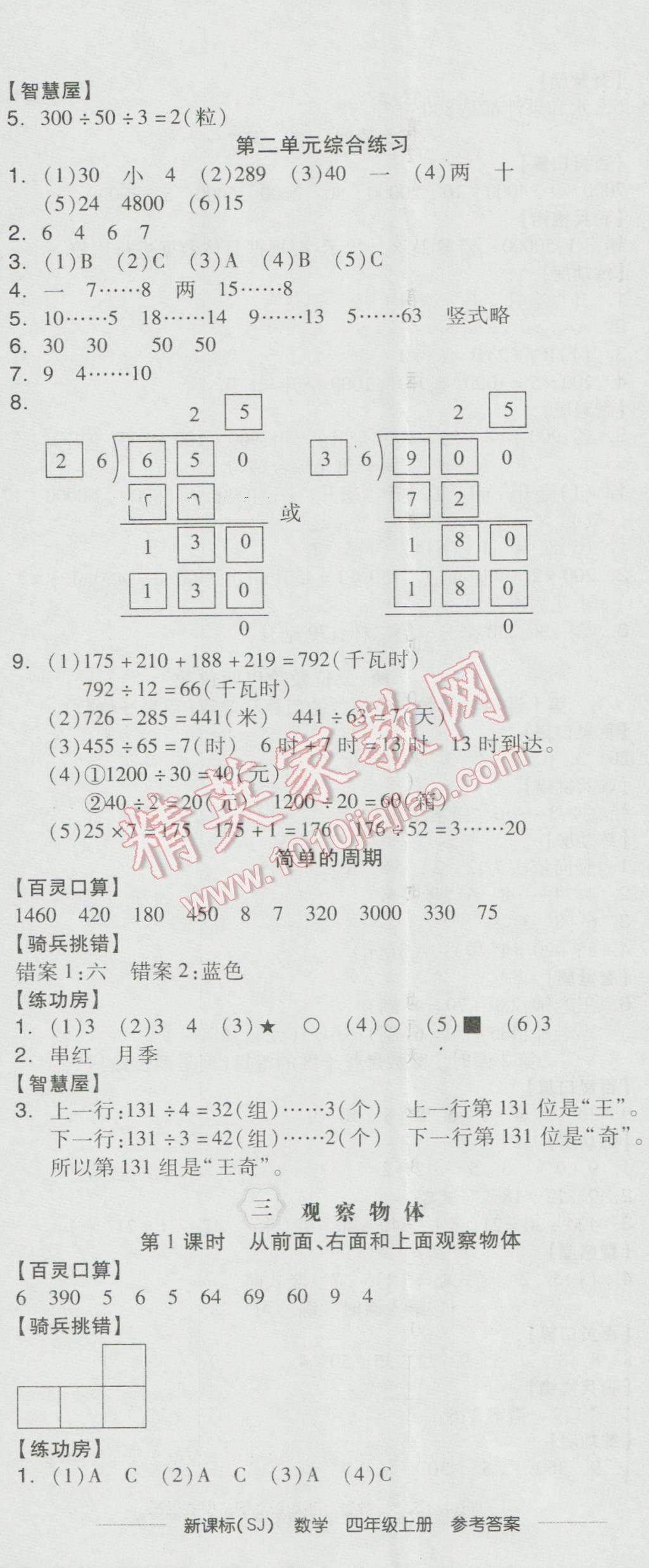 2016年全品学练考四年级数学上册苏教版 参考答案第5页