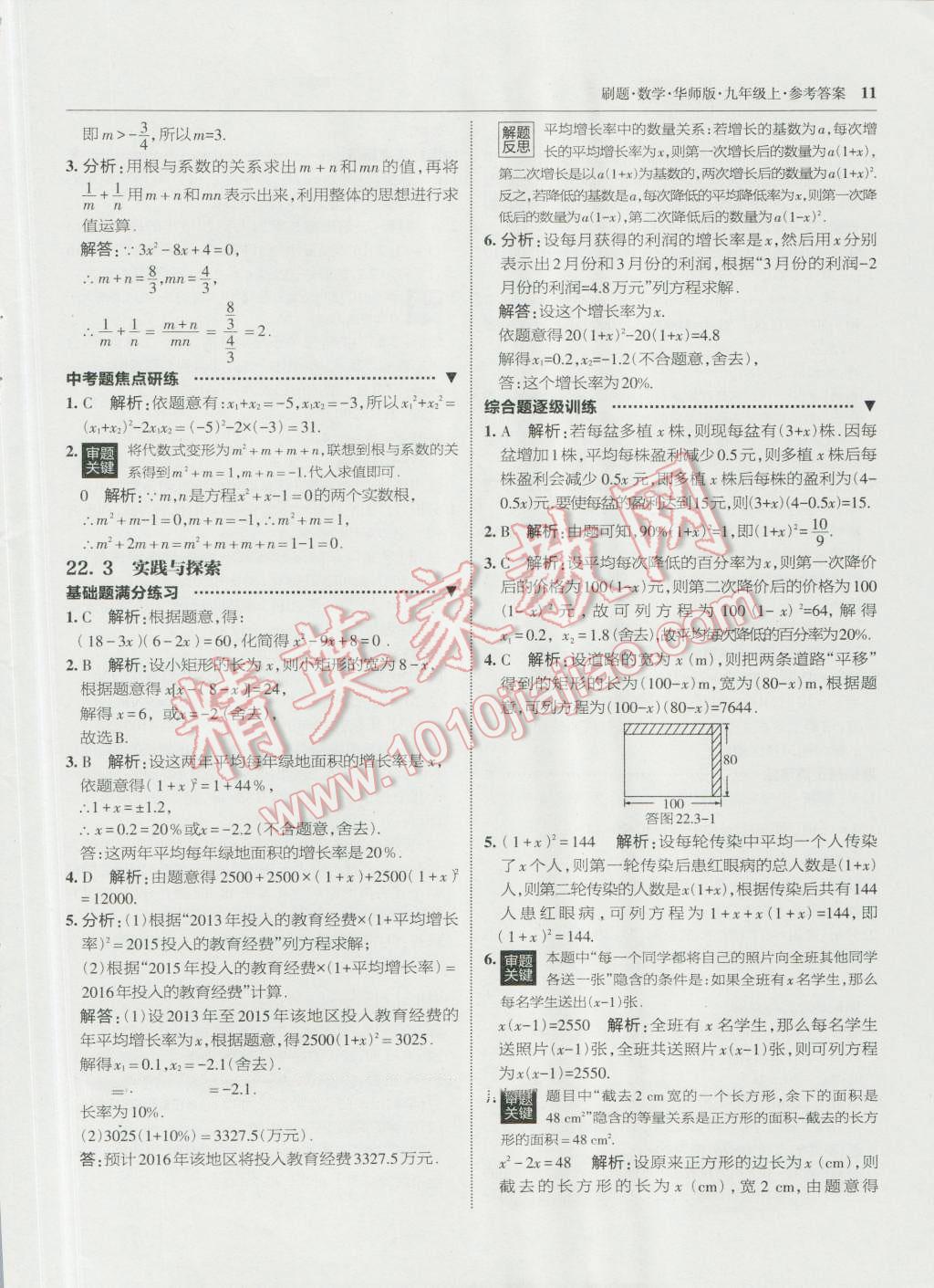 2016年北大綠卡刷題九年級(jí)數(shù)學(xué)上冊(cè)華師大版 第10頁