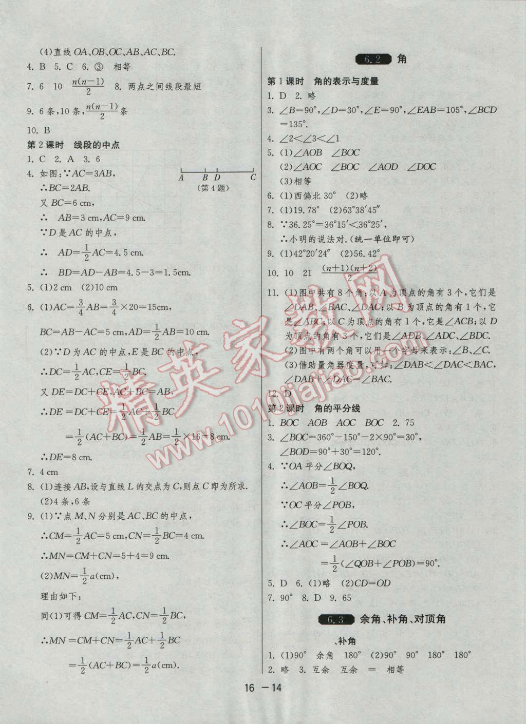 2016年1課3練單元達(dá)標(biāo)測(cè)試七年級(jí)數(shù)學(xué)上冊(cè)蘇科版 第14頁(yè)