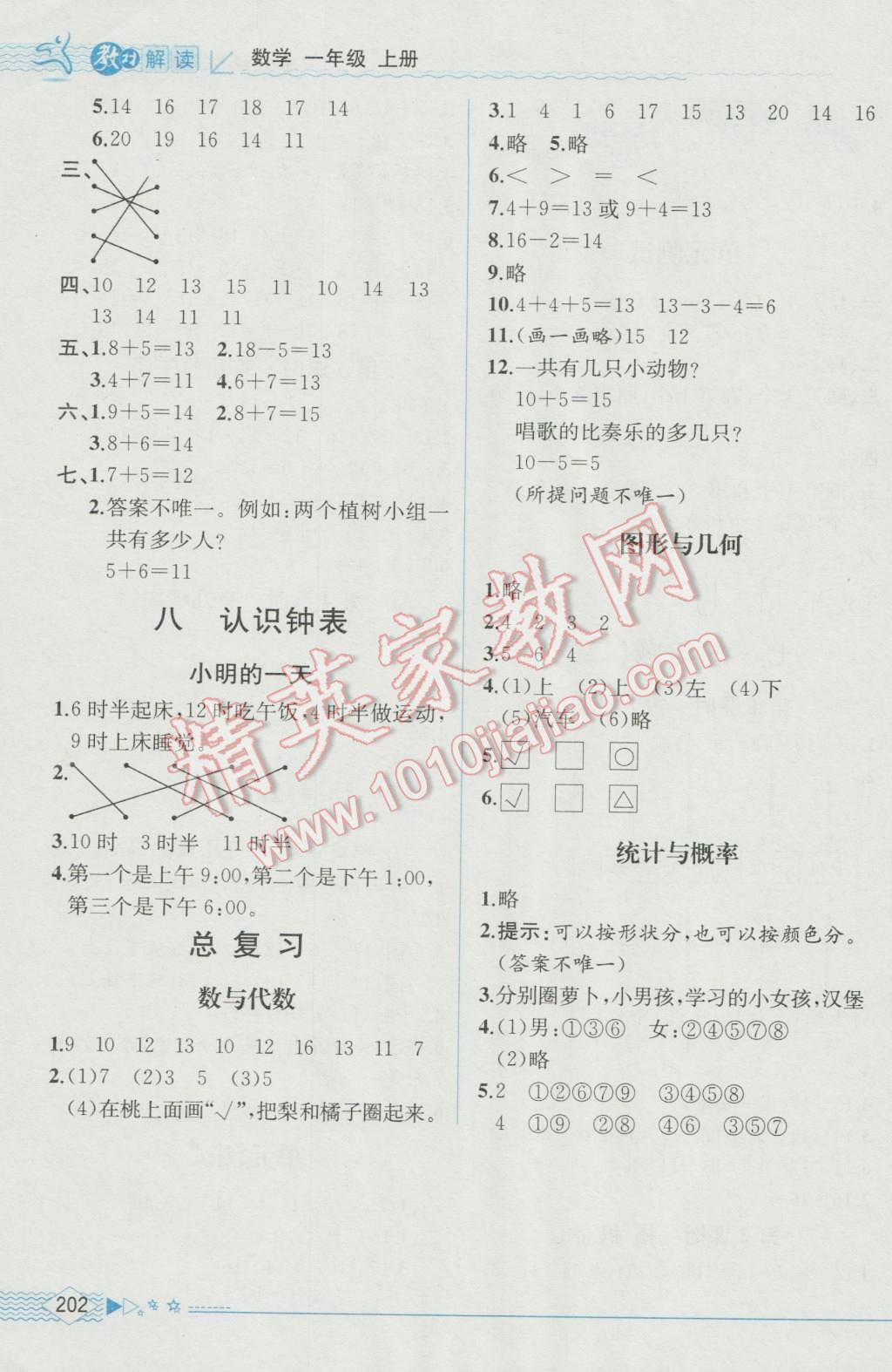 2016年教材解讀一年級數(shù)學(xué)上冊北師大版 參考答案第7頁