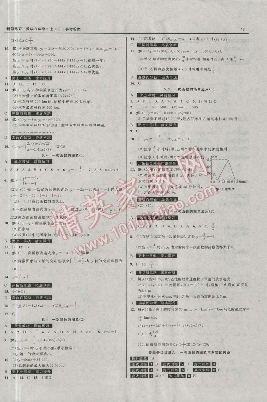 2016年精彩练习就练这一本八年级数学上册浙教版 第17页