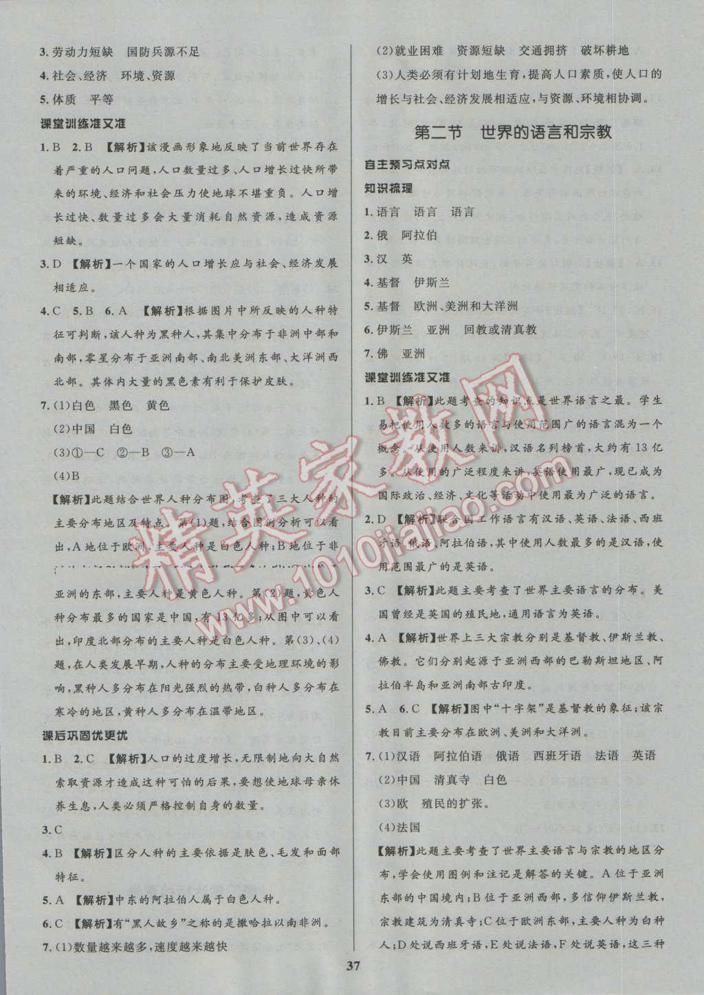 2016年天梯學(xué)案初中同步新課堂六年級地理上冊 參考答案第13頁