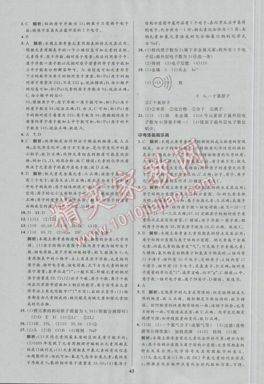 2016年天梯學(xué)案初中同步新課堂八年級化學(xué)全一冊 參考答案第11頁