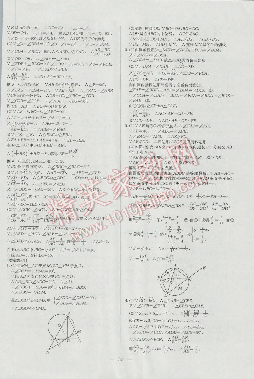 2016年培优竞赛超级课堂九年级数学第六版 参考答案第50页