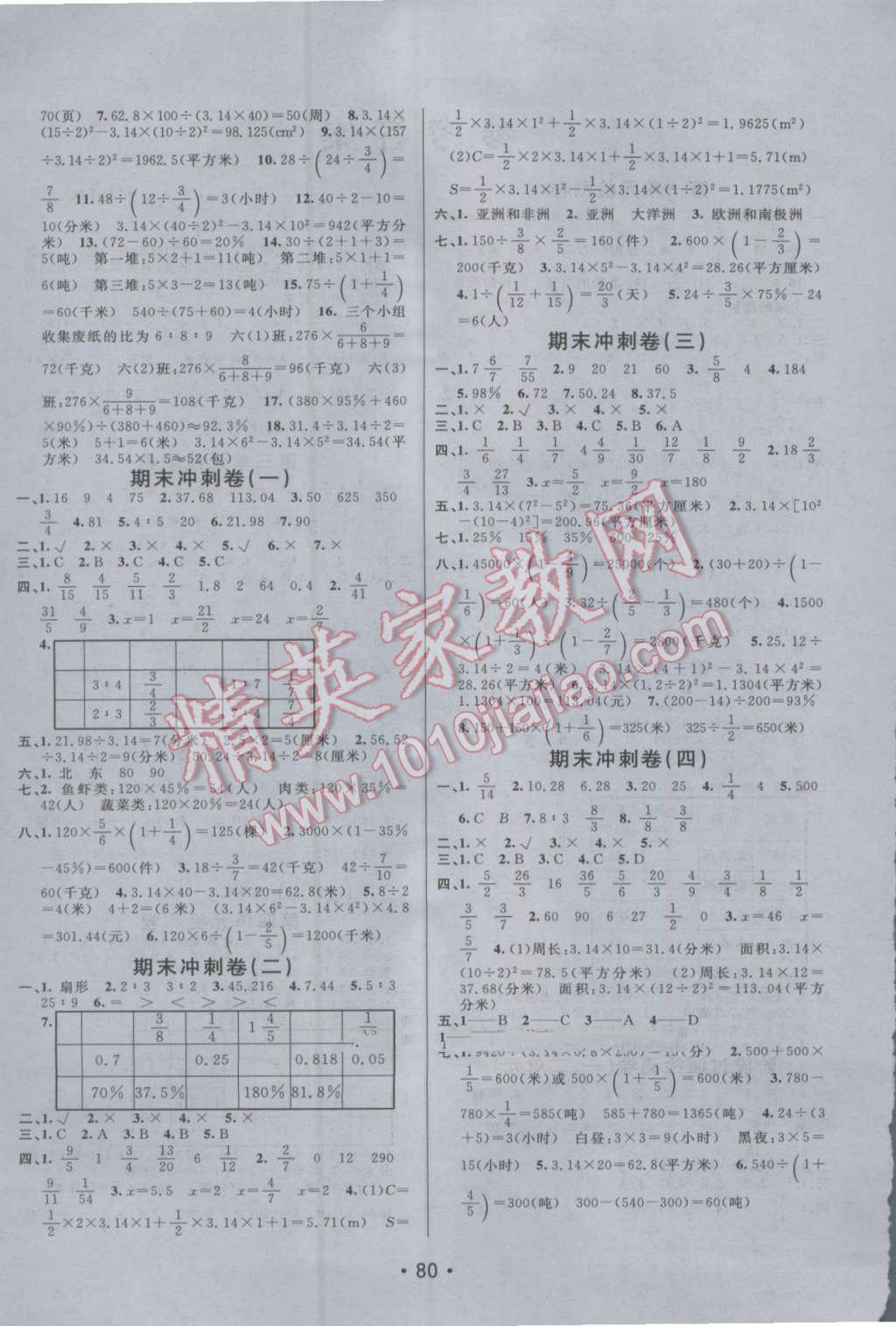 2016年期末100分闖關(guān)海淀考王六年級(jí)數(shù)學(xué)上冊(cè)人教版 第4頁(yè)