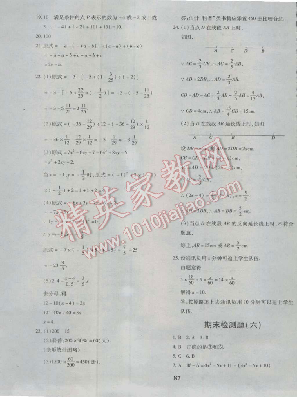 2016年黄冈360度定制密卷七年级数学上册北师大版 参考答案第15页