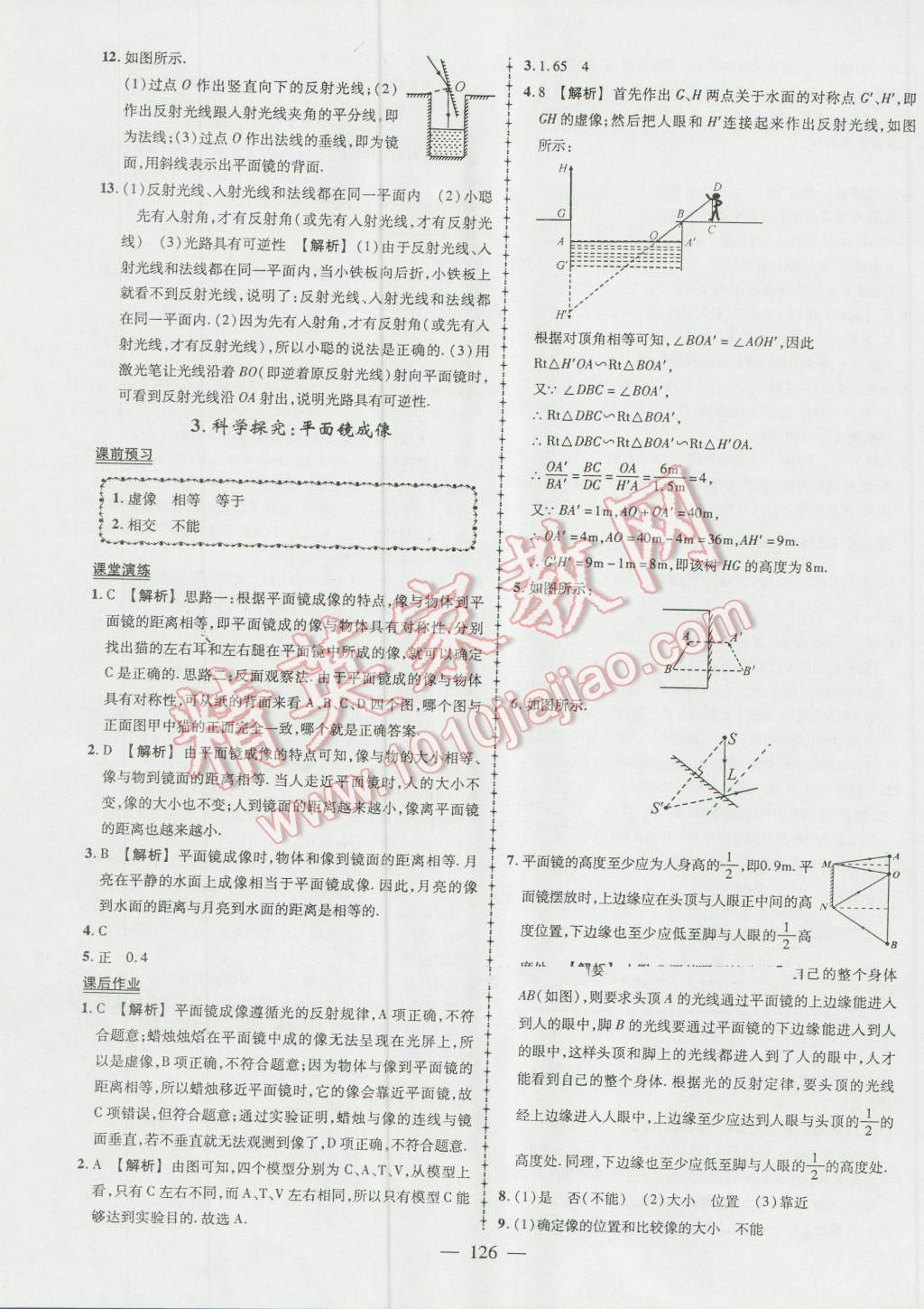 2016年黃岡創(chuàng)優(yōu)作業(yè)導(dǎo)學(xué)練八年級物理上冊教科版 第11頁