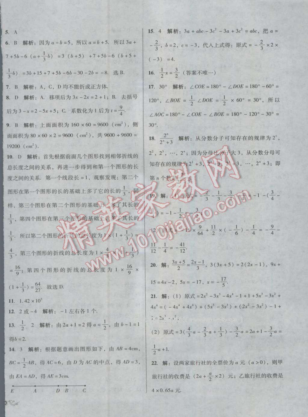 2016年單元加期末復習與測試七年級數學上冊人教版 第16頁