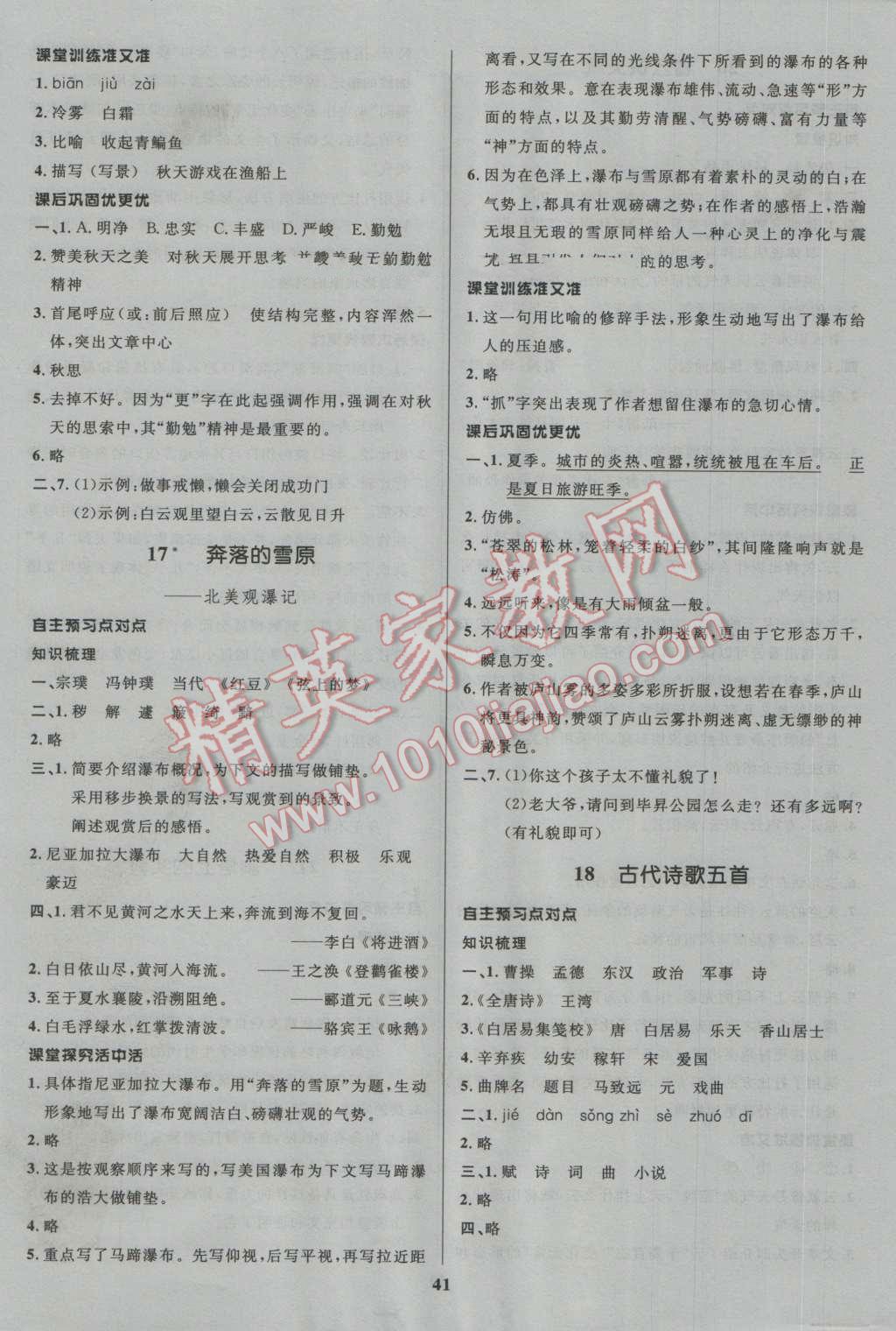 2016年天梯学案初中同步新课堂六年级语文上册 参考答案第13页