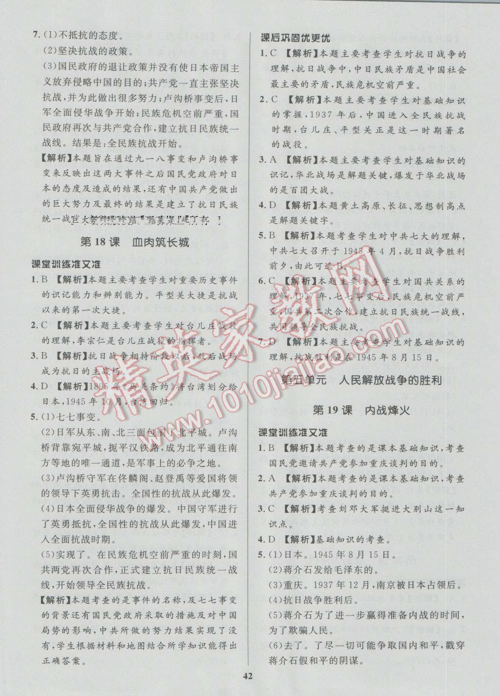 2016年天梯學(xué)案初中同步新課堂七年級(jí)歷史上冊(cè) 參考答案第10頁(yè)