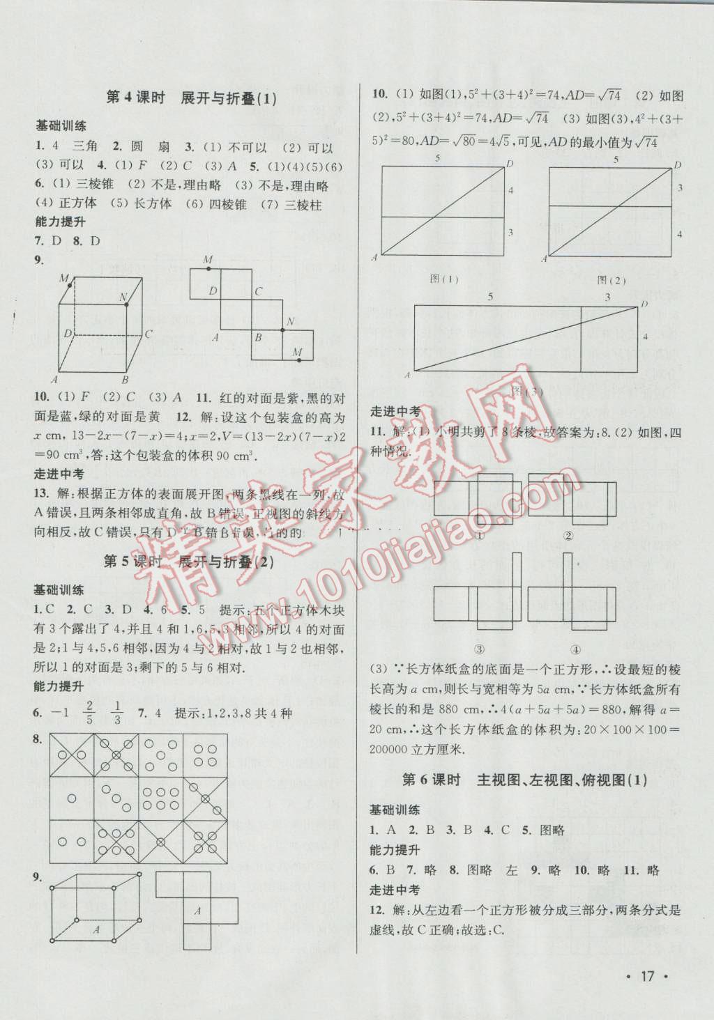 2016年百分百訓(xùn)練七年級(jí)數(shù)學(xué)上冊(cè)江蘇版 參考答案第17頁