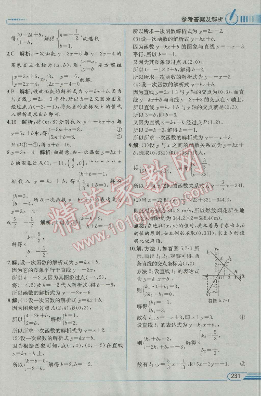 2016年教材解读八年级数学上册北师大版 参考答案第31页