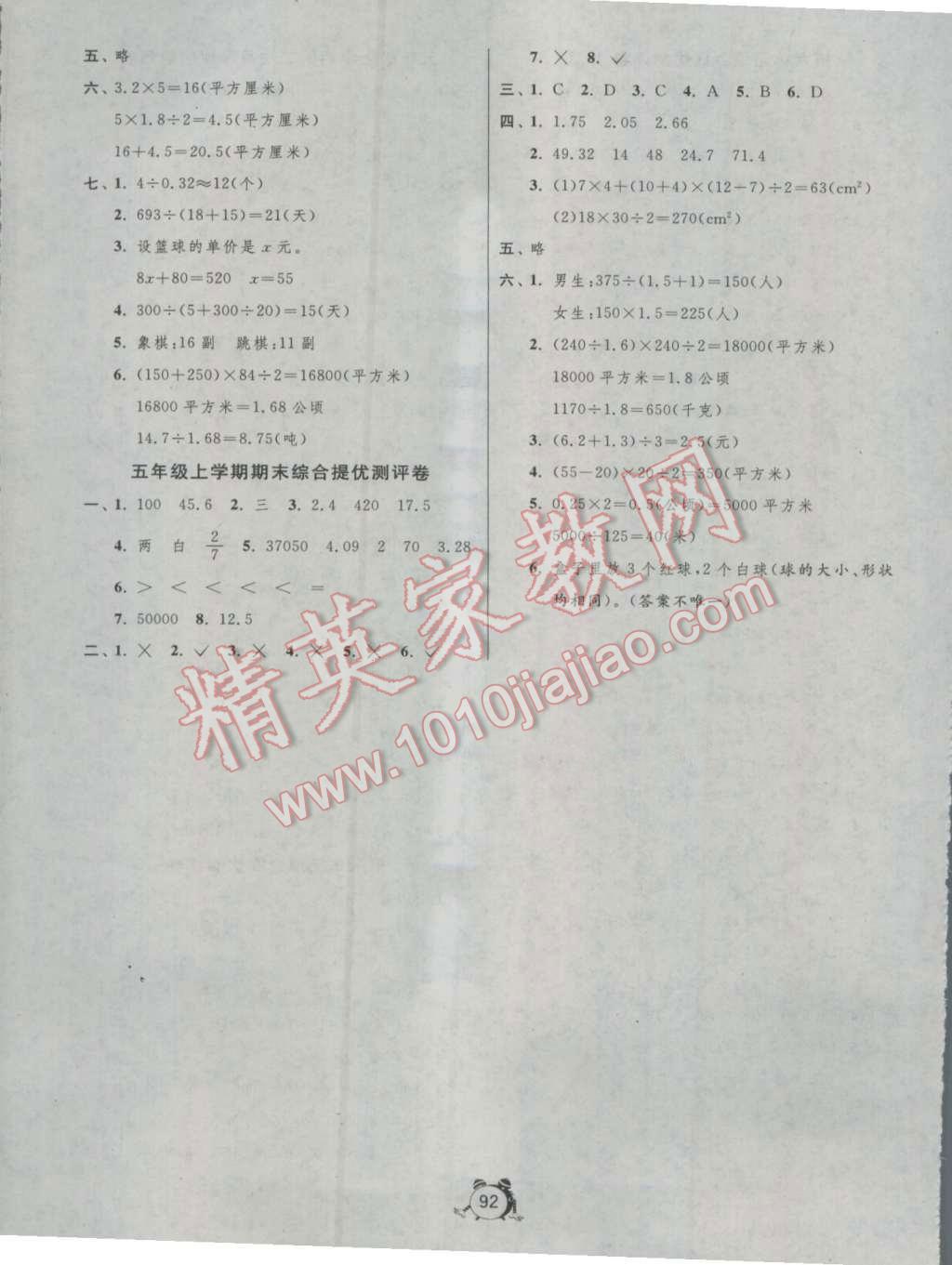 2016年單元雙測同步達標活頁試卷五年級數(shù)學(xué)上冊冀教版 參考答案第8頁