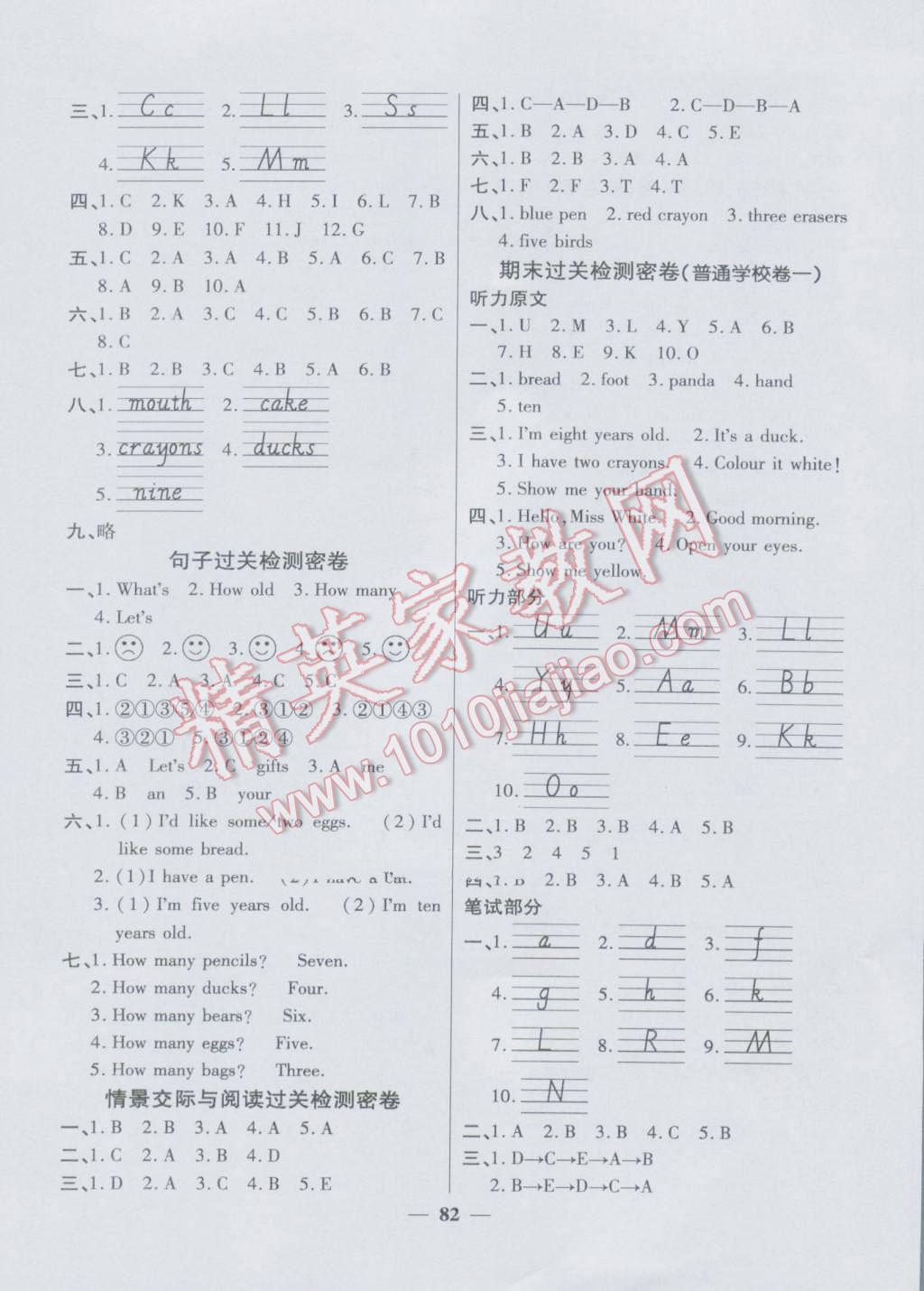 2016年一線名師全優(yōu)好卷三年級(jí)英語(yǔ)上冊(cè)人教PEP版 第14頁(yè)