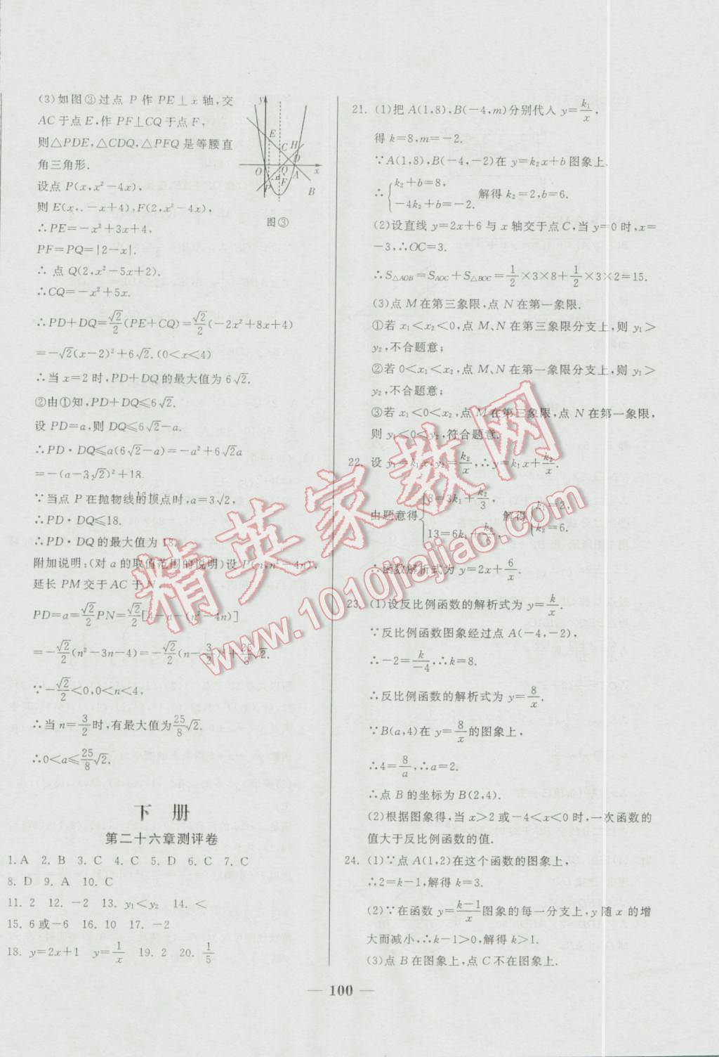 2016年培優奪冠金卷名師點撥九年級數學全一冊人教版 第16頁