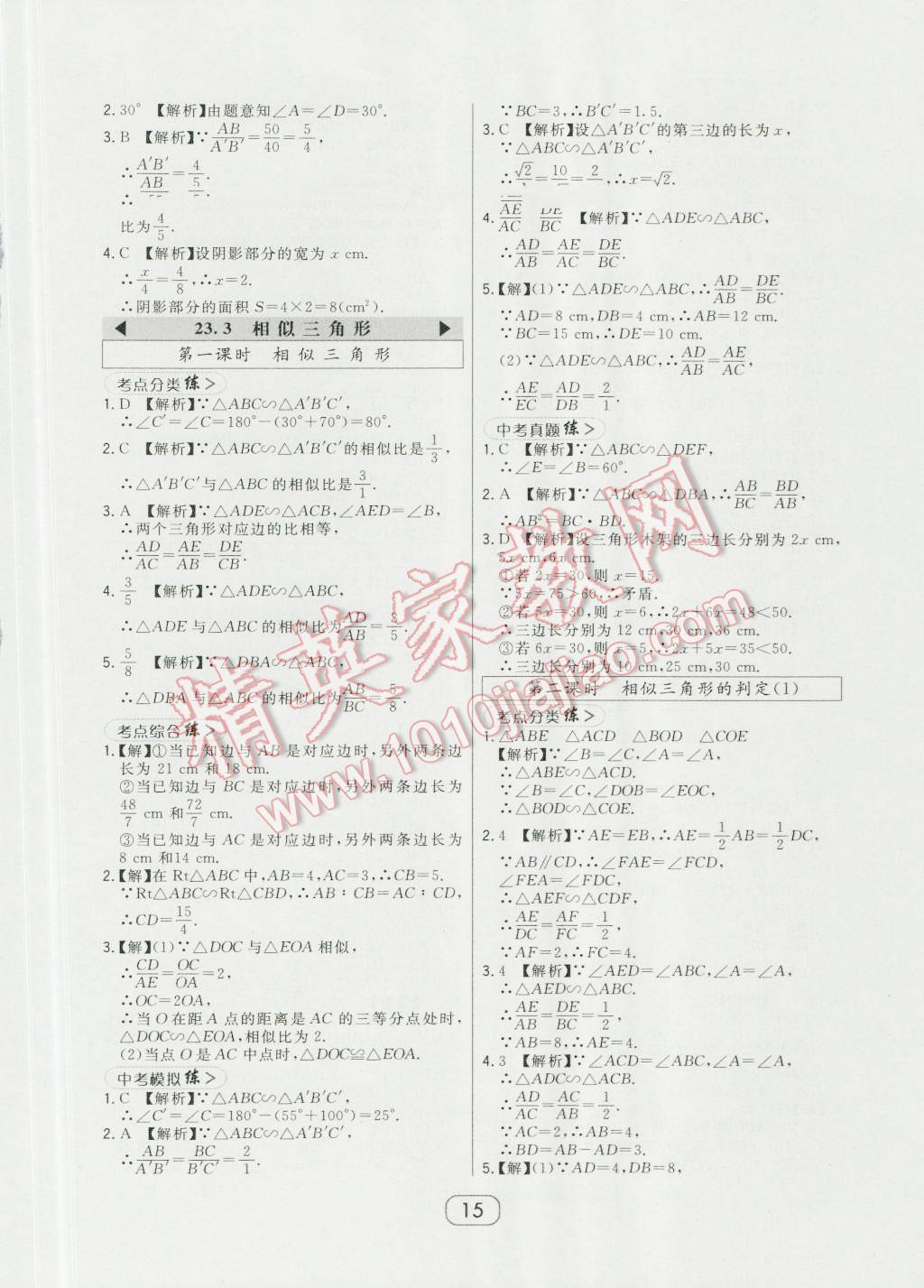 2016年北大綠卡九年級數(shù)學(xué)上冊華師大版 第15頁