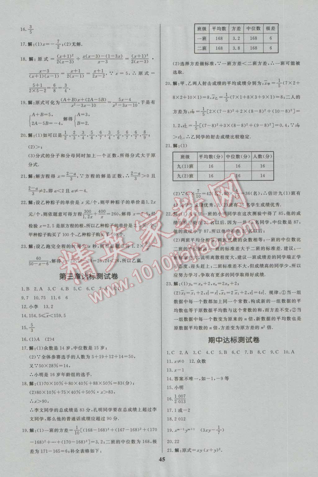 2016年天梯学案初中同步新课堂八年级数学上册 参考答案第17页