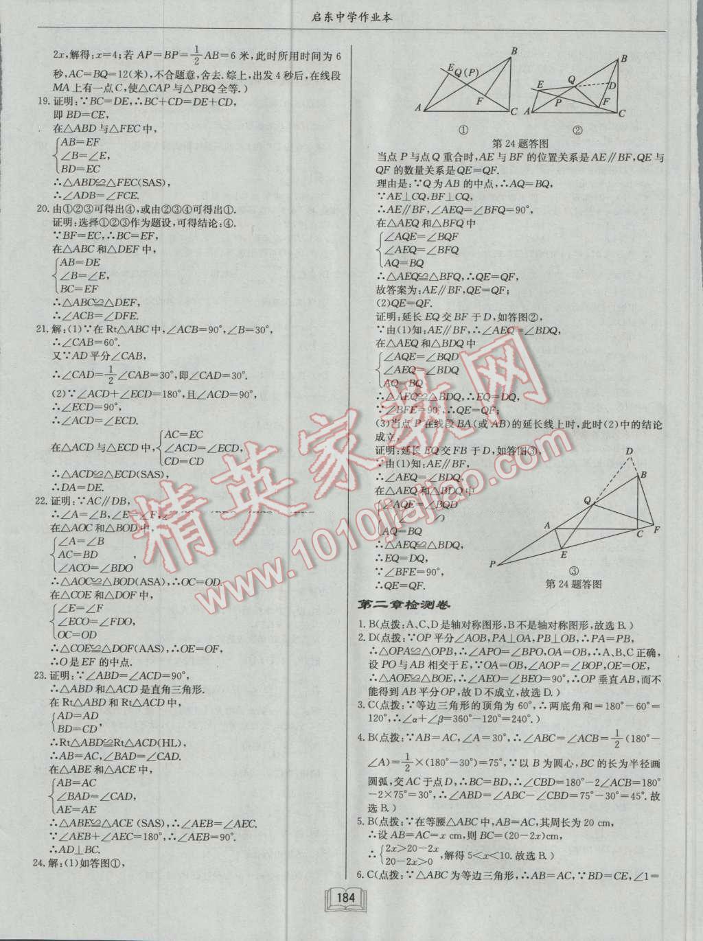 2016年启东中学作业本八年级数学上册江苏版 第32页