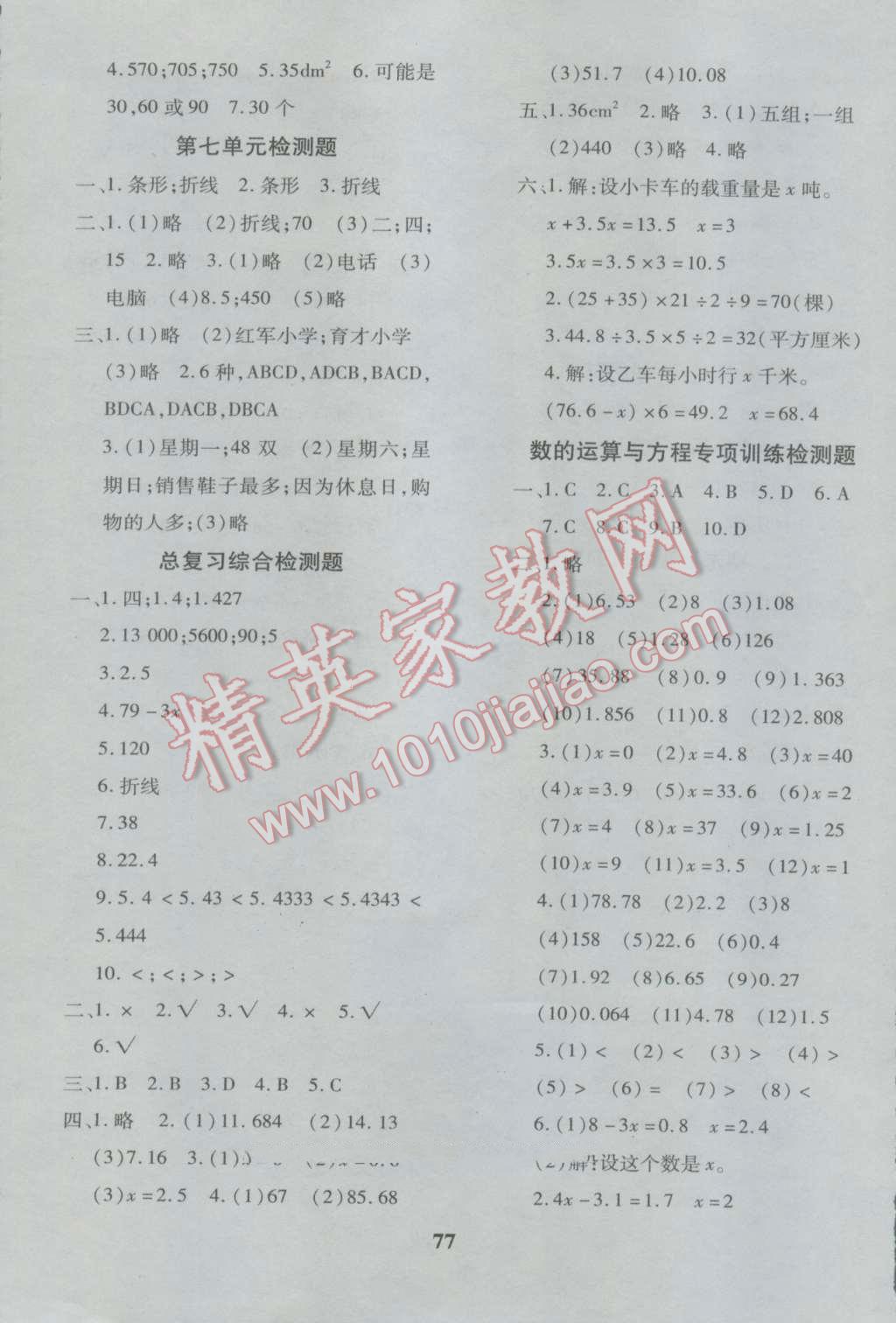 2016年黃岡360度定制密卷五年級數(shù)學(xué)上冊青島版 第5頁