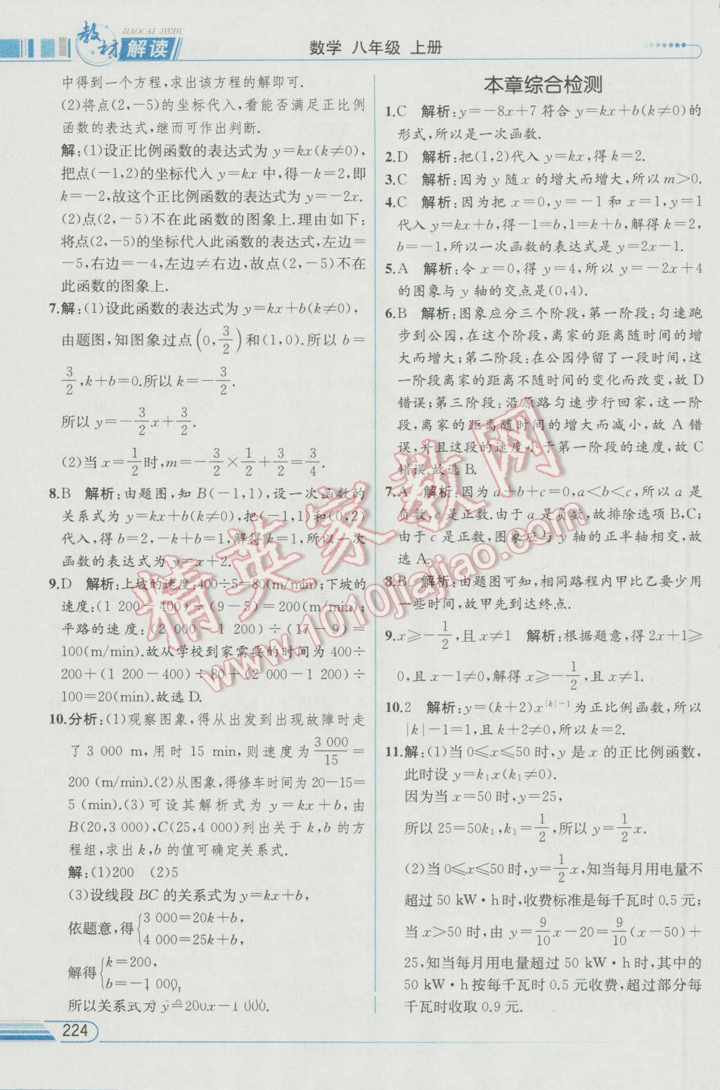 2016年教材解读八年级数学上册北师大版 参考答案第24页